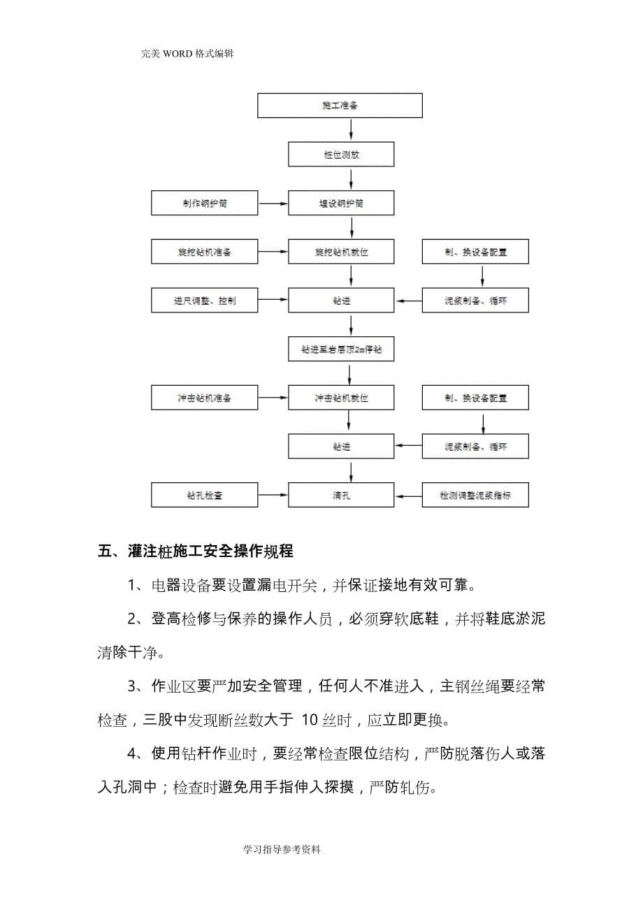 冲击钻机冲孔专项施工设计方案_第5页