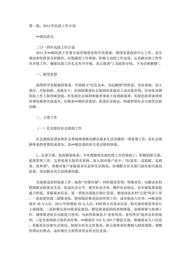 民政工作计划 (精选多篇)