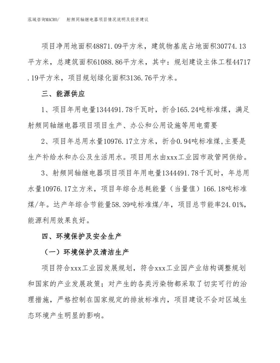 射频同轴继电器项目情况说明及投资建议.docx_第5页