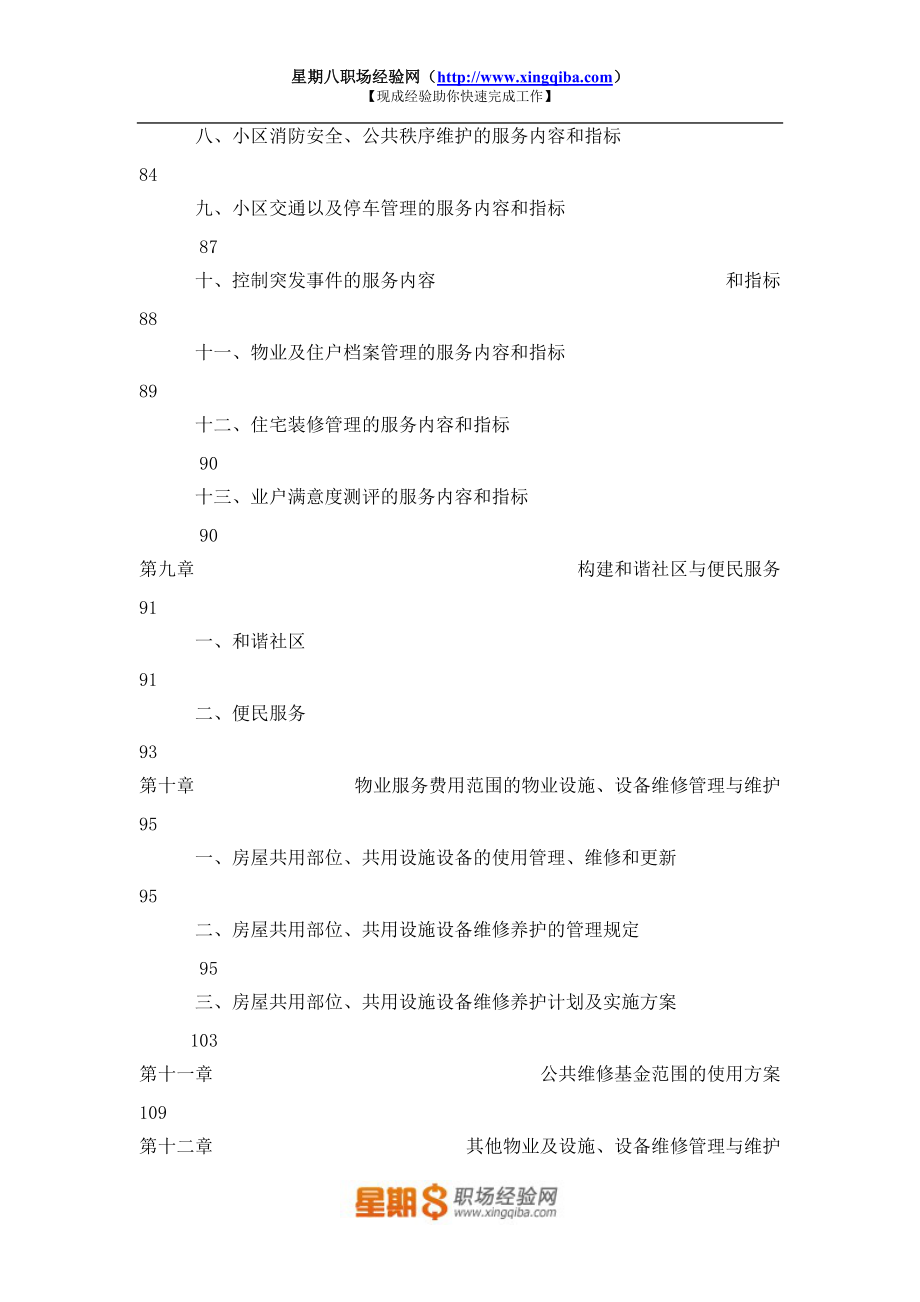 （招标投标）物业管理公司投标书样本_第4页