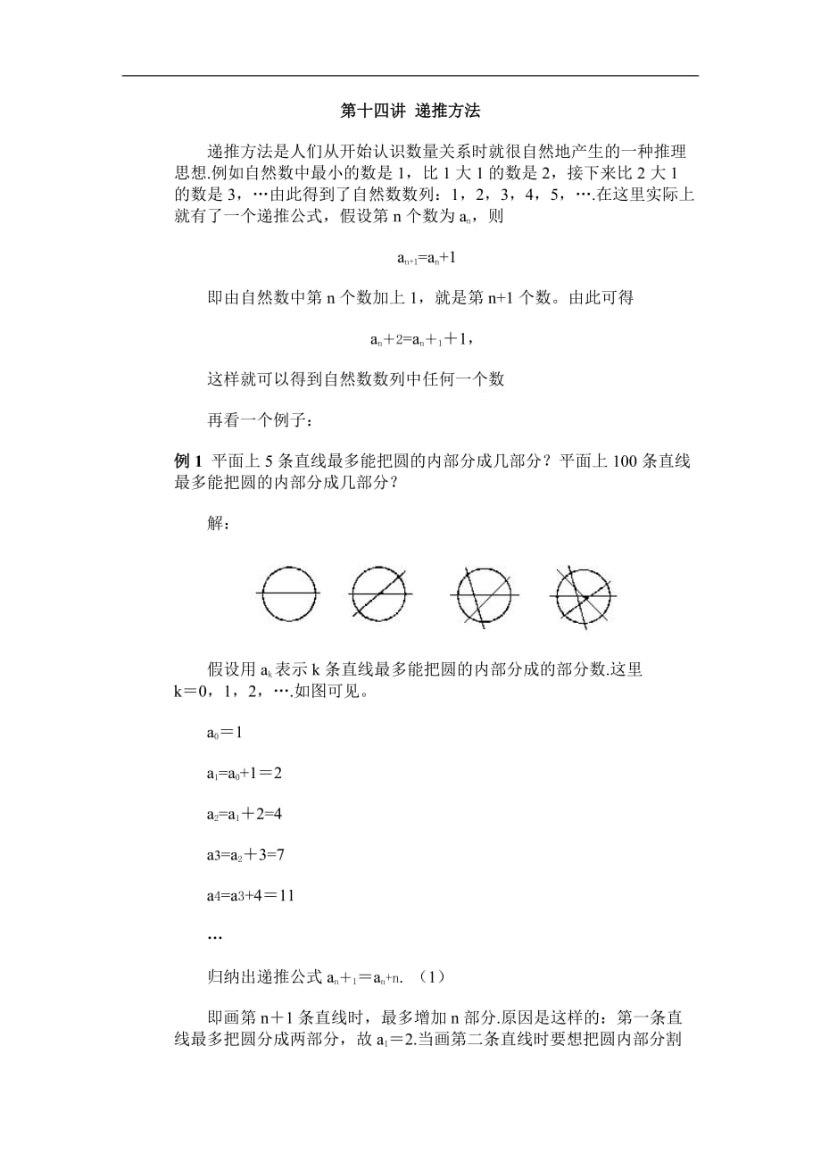 五年级下册数学专项训练奥数第十四讲递推方法全国版含答案_第1页