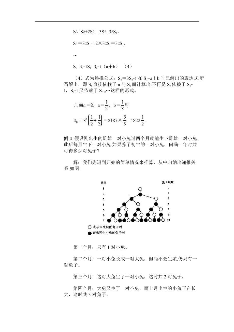 五年级下册数学专项训练奥数第十四讲递推方法全国版含答案_第5页