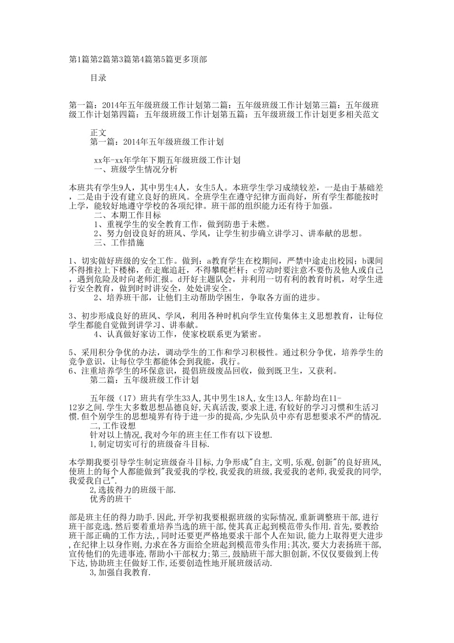 五年级 班级工作计划_第1页