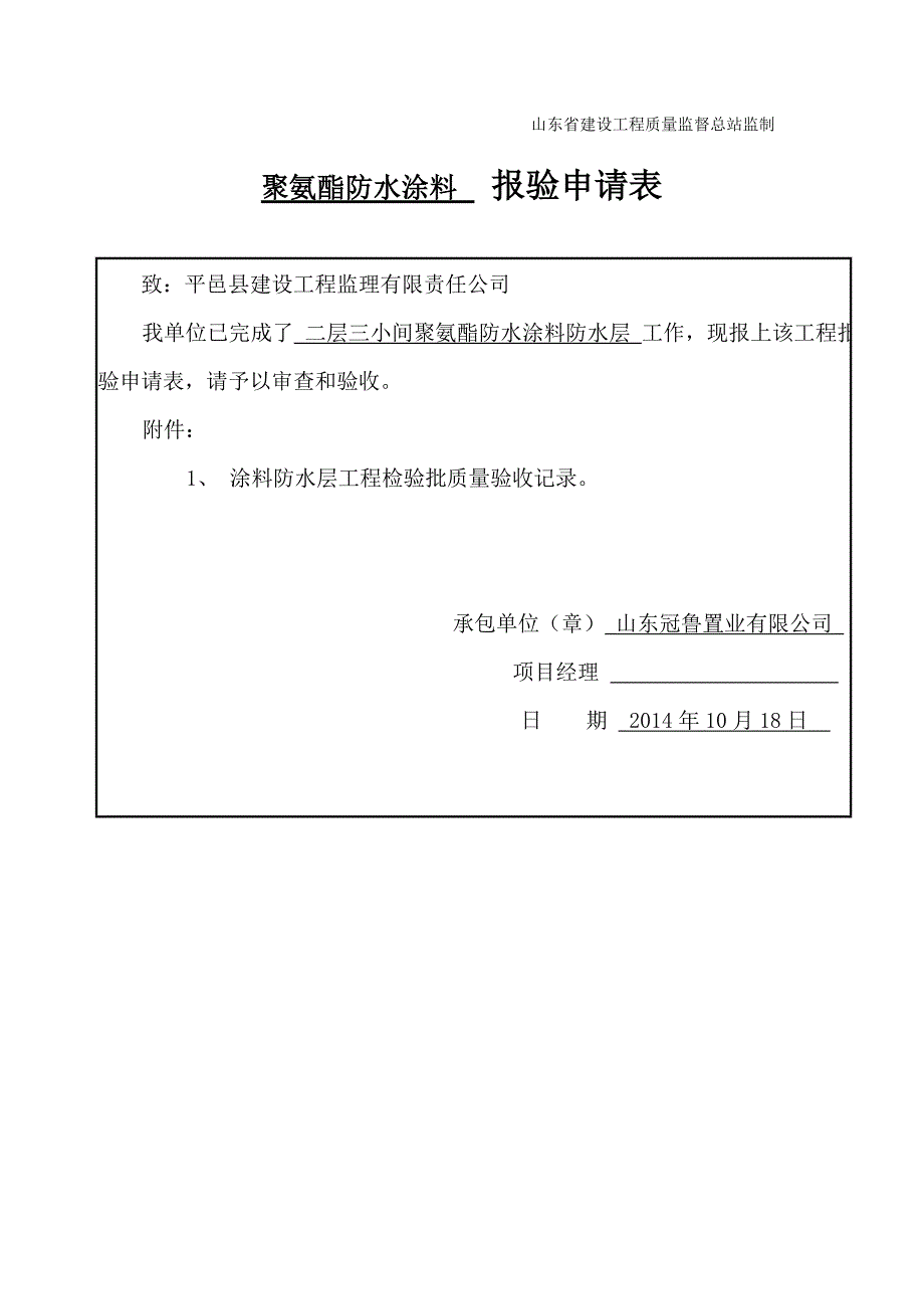 （建筑工程质量）涂料防水层工程检验批质量验收记录_第3页