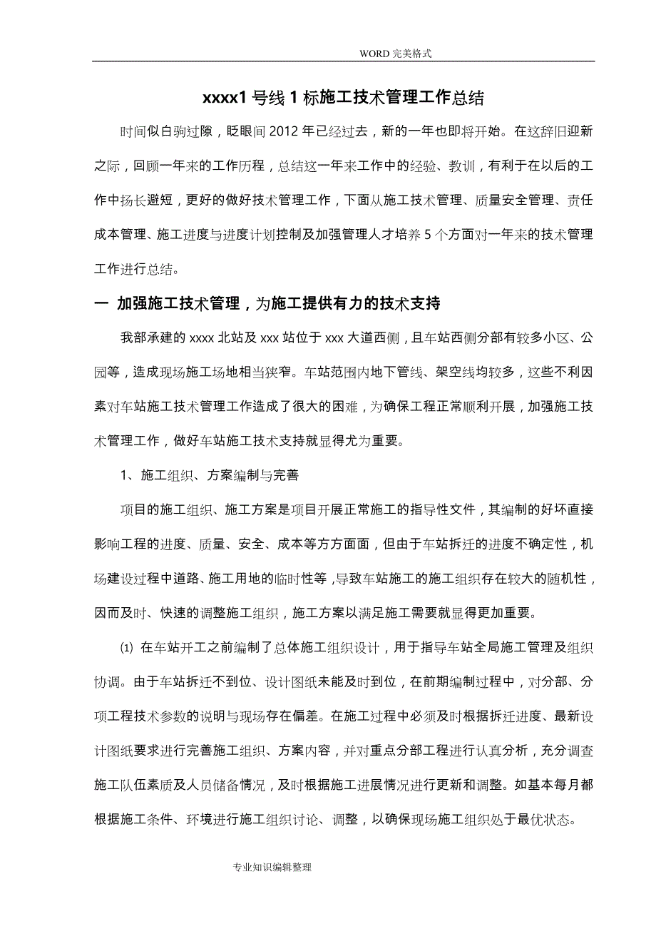 地铁施工技术管理工作计划总结_第2页