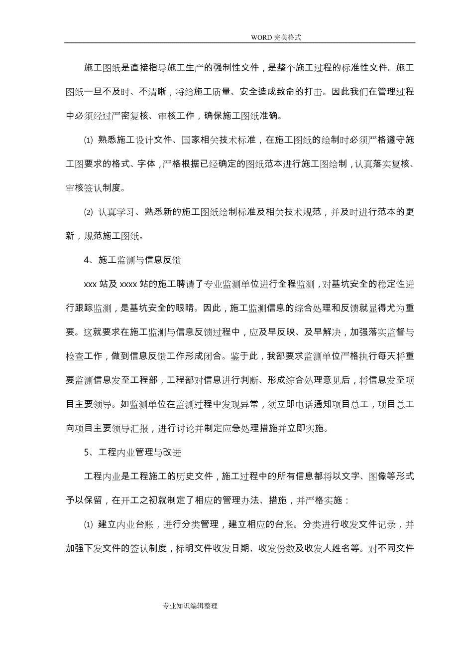 地铁施工技术管理工作计划总结_第4页