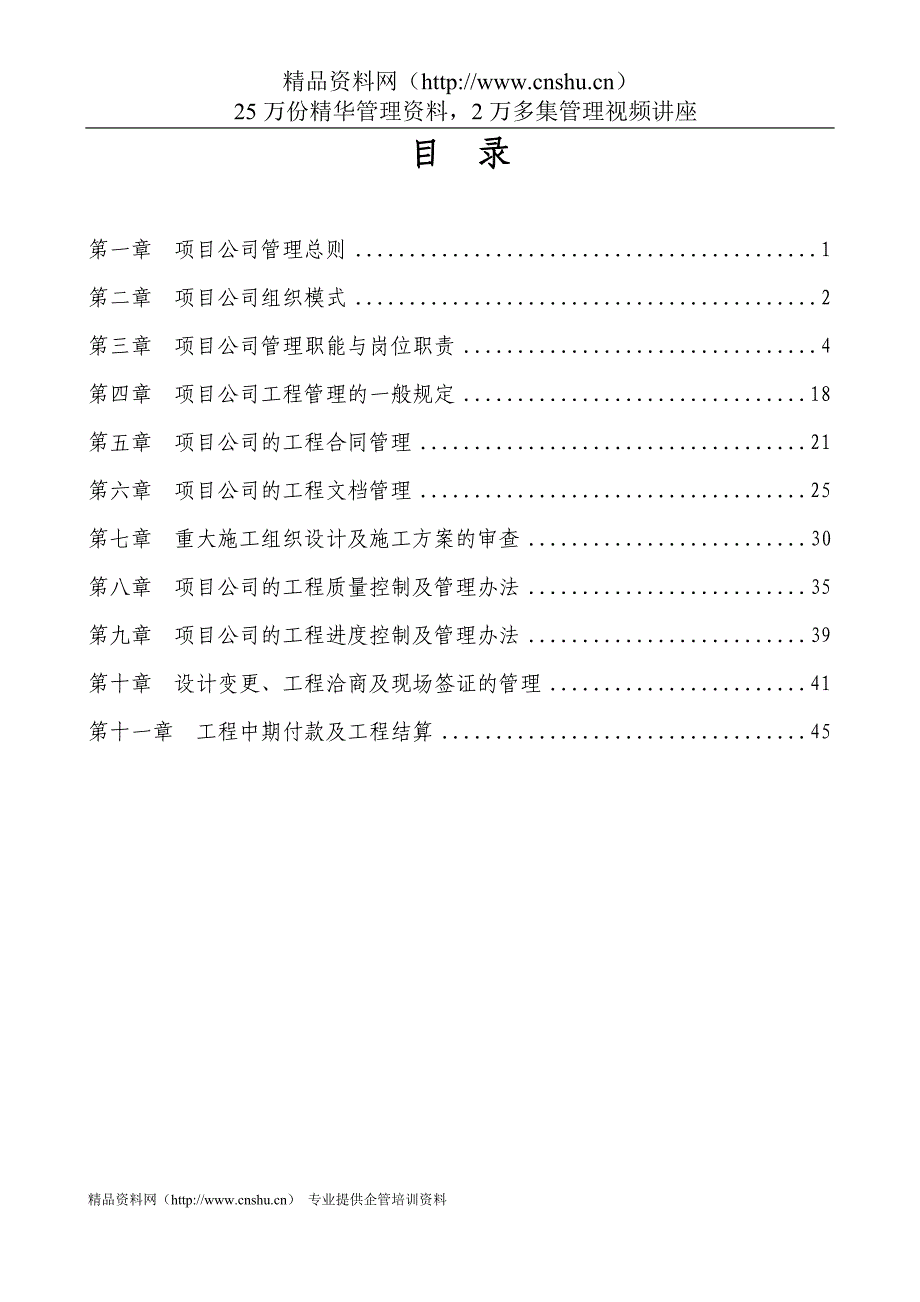 （管理制度）某房地产开发有限公司项目公司管理制度_第2页