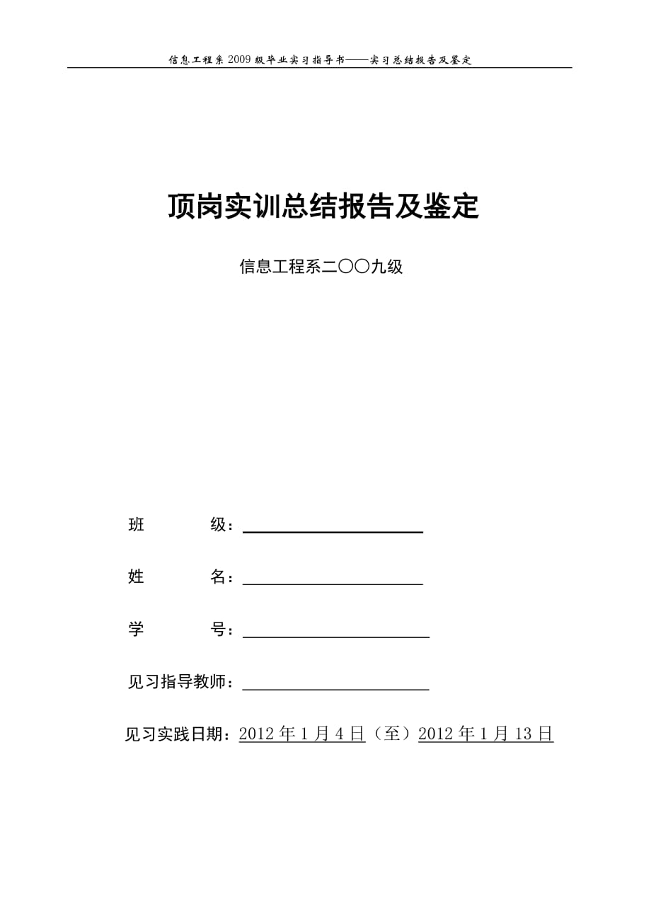 （财务管理报告）财务顶岗实训报告_第1页