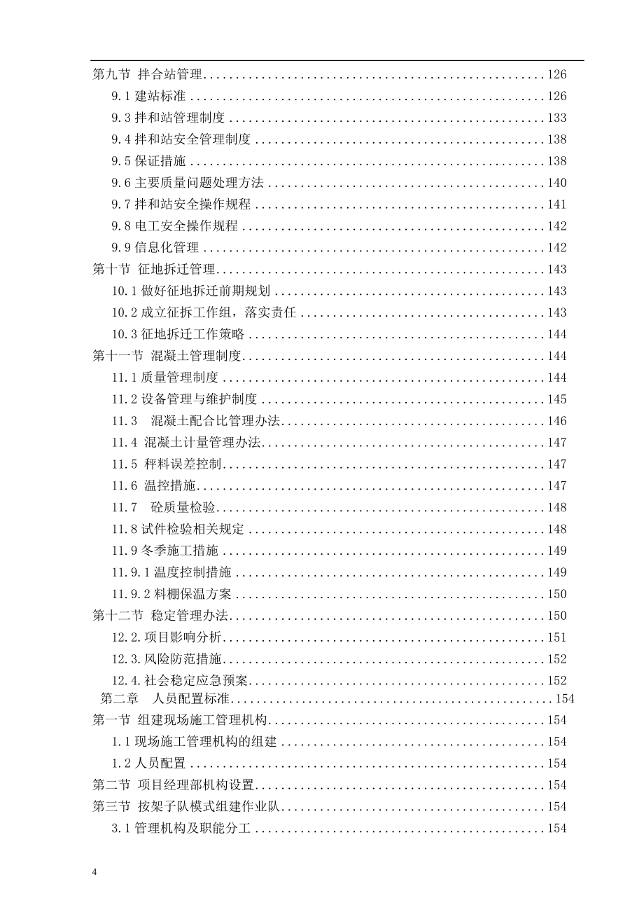 （企业管理手册）《铁路建设项目标准化管理手册》_第4页