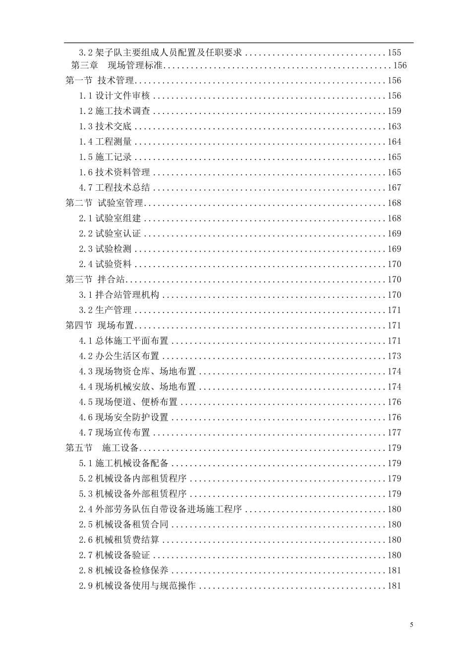 （企业管理手册）《铁路建设项目标准化管理手册》_第5页