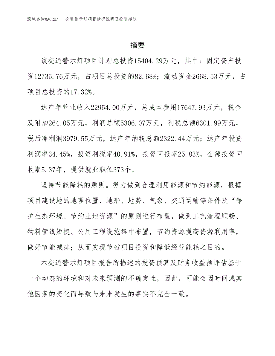 交通警示灯项目情况说明及投资建议.docx_第2页