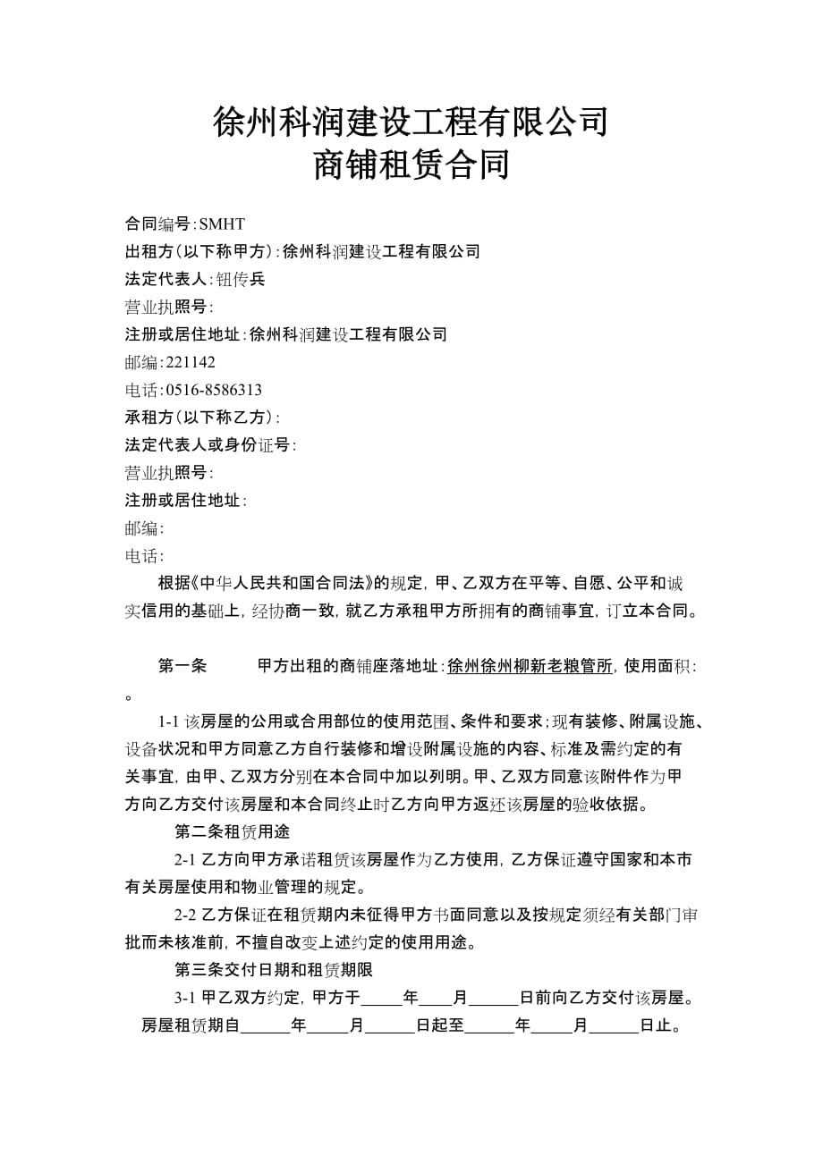 （建筑工程管理）徐州科润建设工程有限公司_第2页