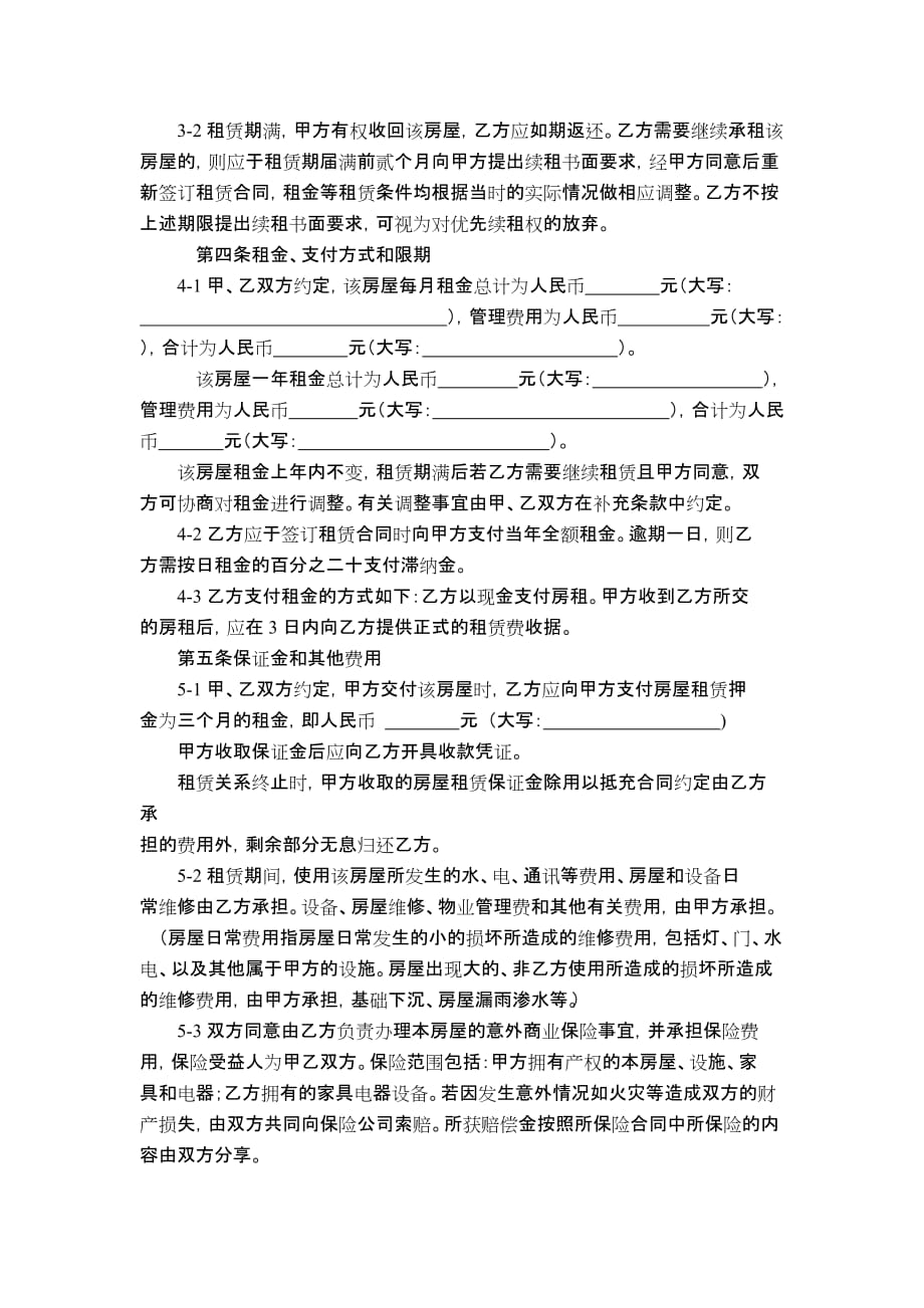 （建筑工程管理）徐州科润建设工程有限公司_第3页