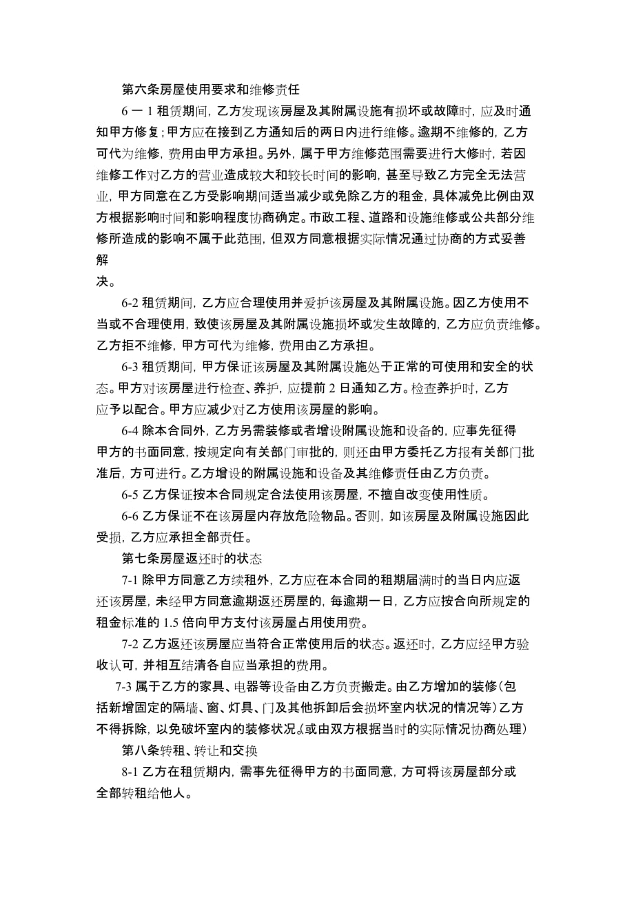（建筑工程管理）徐州科润建设工程有限公司_第4页