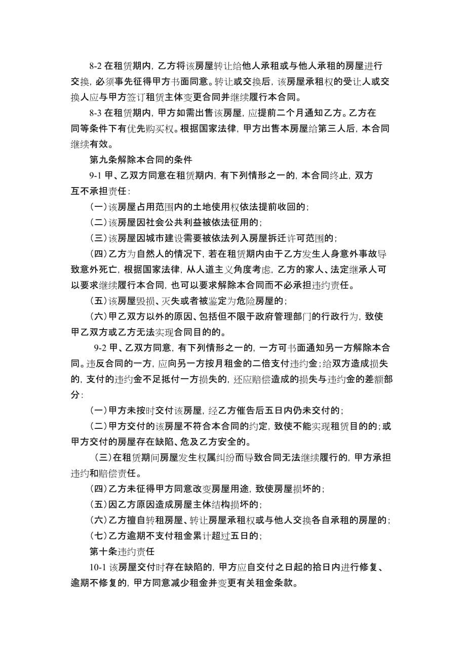 （建筑工程管理）徐州科润建设工程有限公司_第5页