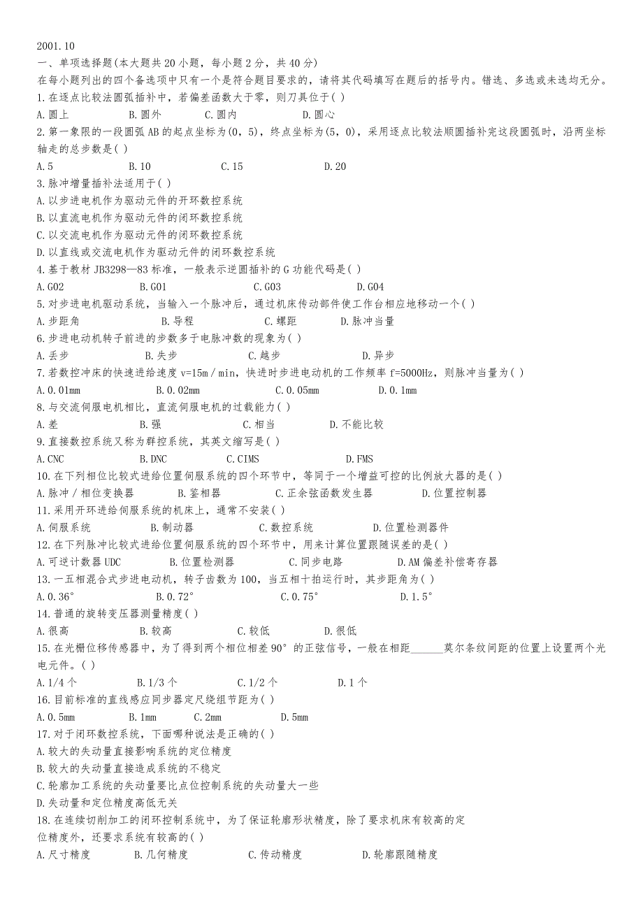 （数控加工）数控技术及应用历年试卷_第1页