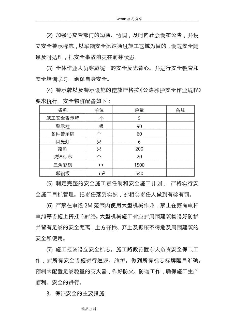 边施工边通车安全专项施工方案设计_第5页