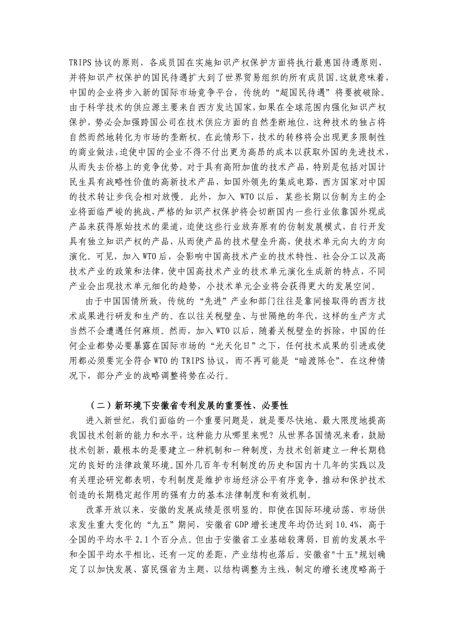 （战略管理）安徽专利战略研究(下)_第3页