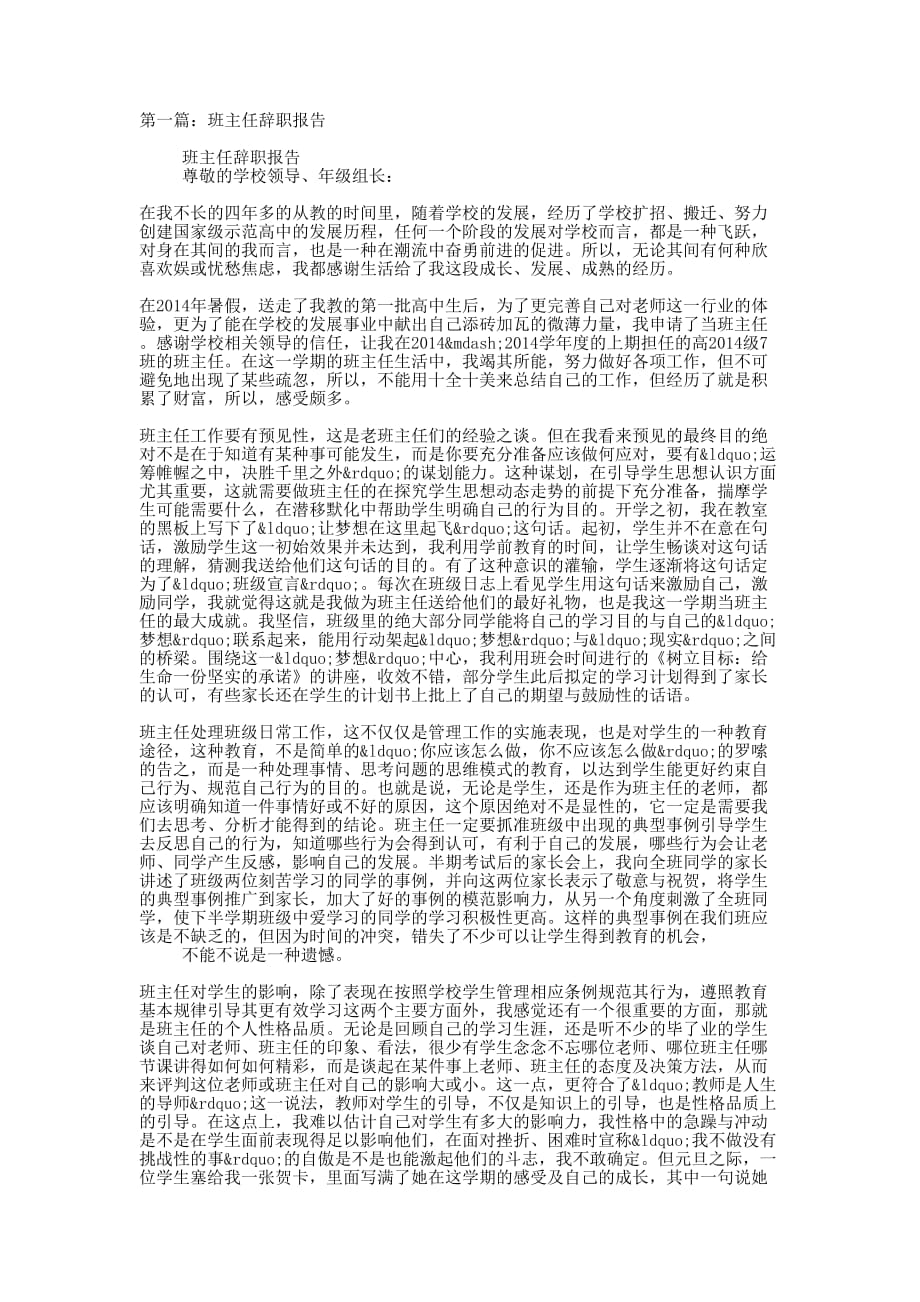 学校班主任辞职报告(精选的多篇)_第1页