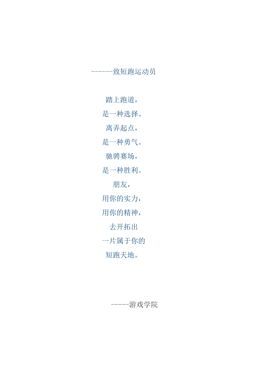 （项目管理）运动会各种项目致辞则_第2页