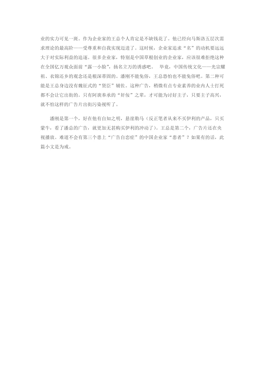 （广告传媒）中国企业家何时停止“广告自恋症”_第2页