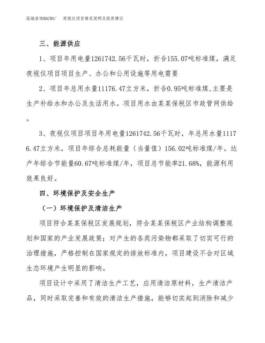 夜视仪项目情况说明及投资建议.docx_第5页