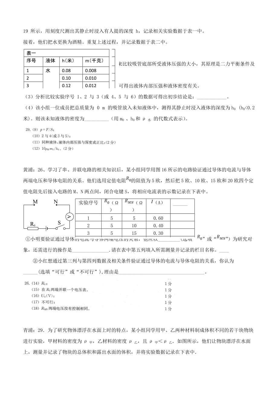 上海市各区2017届中考物理一模试卷按考点分类汇编 表格实验题【含答案】_第3页