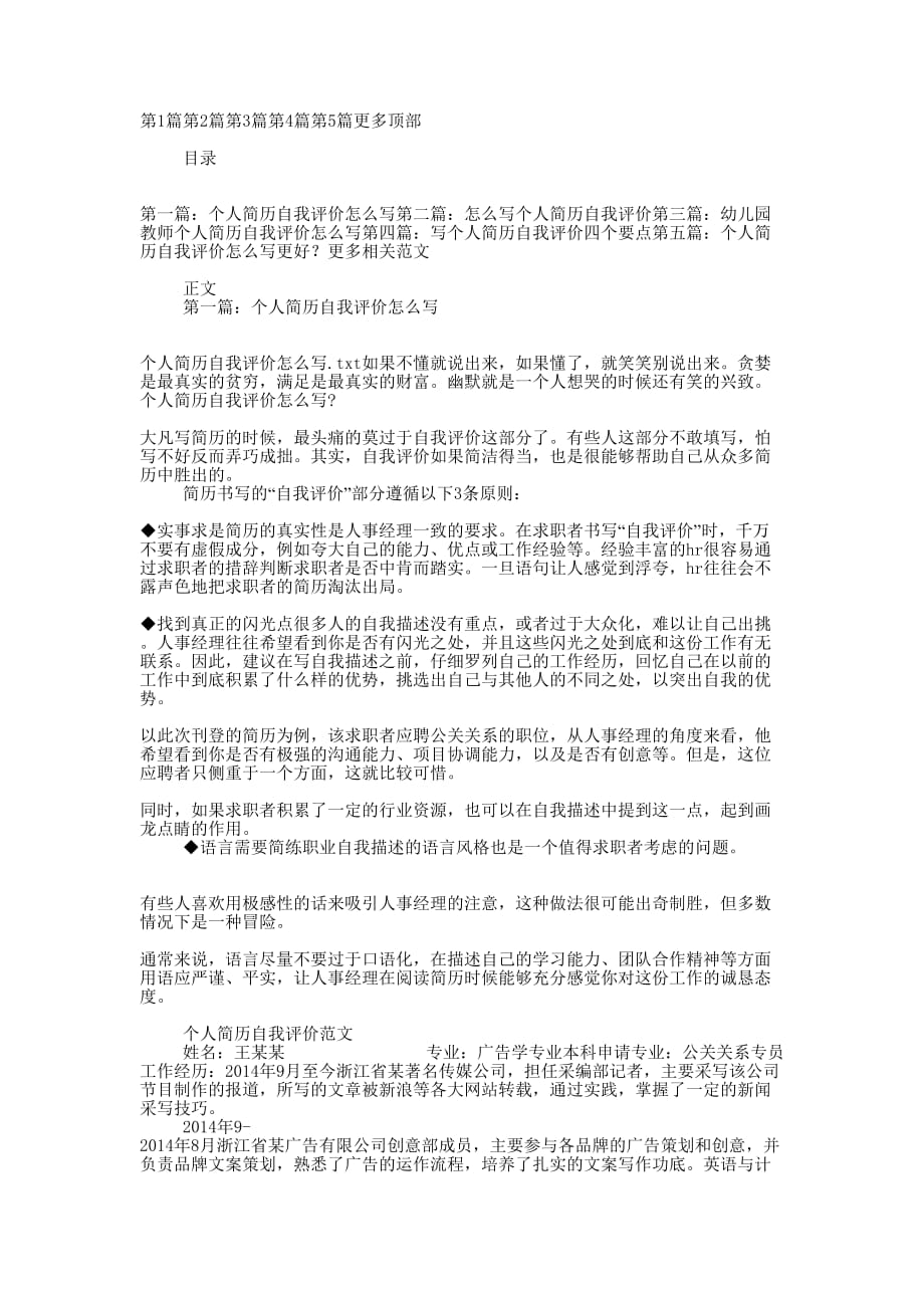 个人简历怎么写自的我评价_第1页