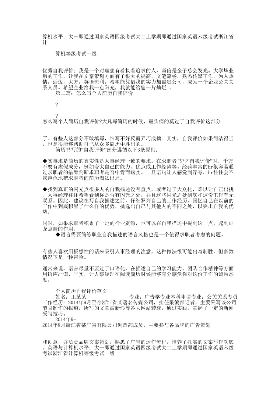 个人简历怎么写自的我评价_第2页