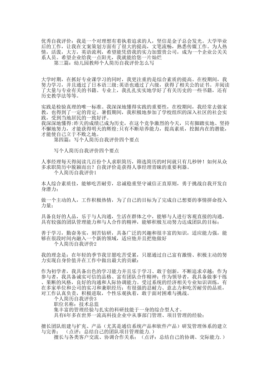 个人简历怎么写自的我评价_第3页