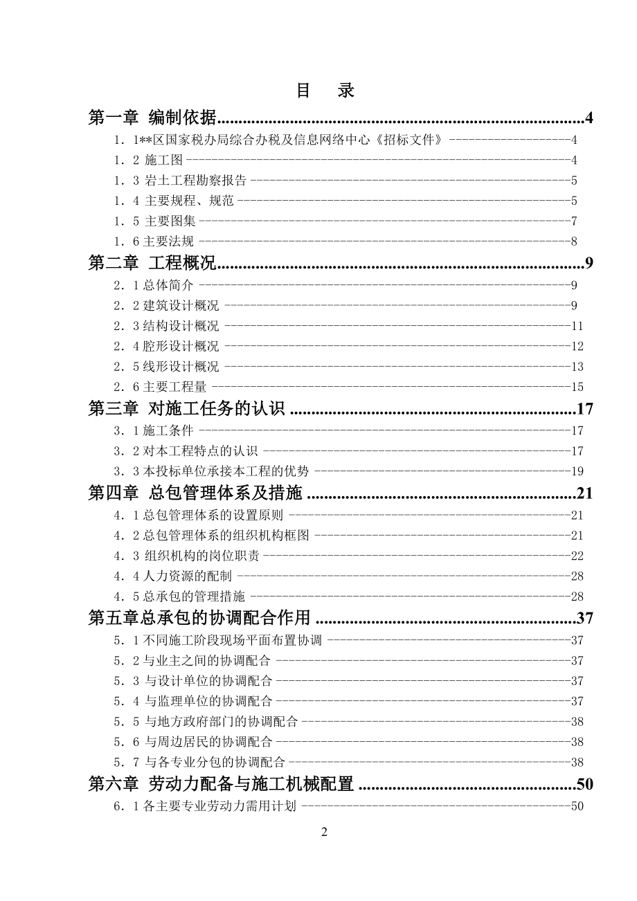 （招标投标）北京某政府部门综合办公楼工程投标施工组织设计_第2页