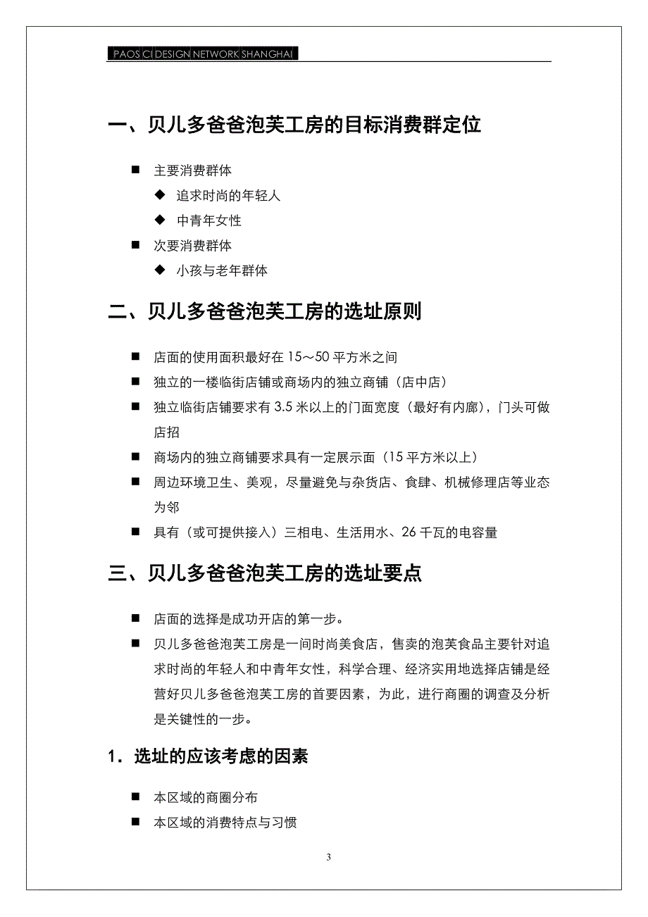 《泡芙工房》选址手册P18_第3页