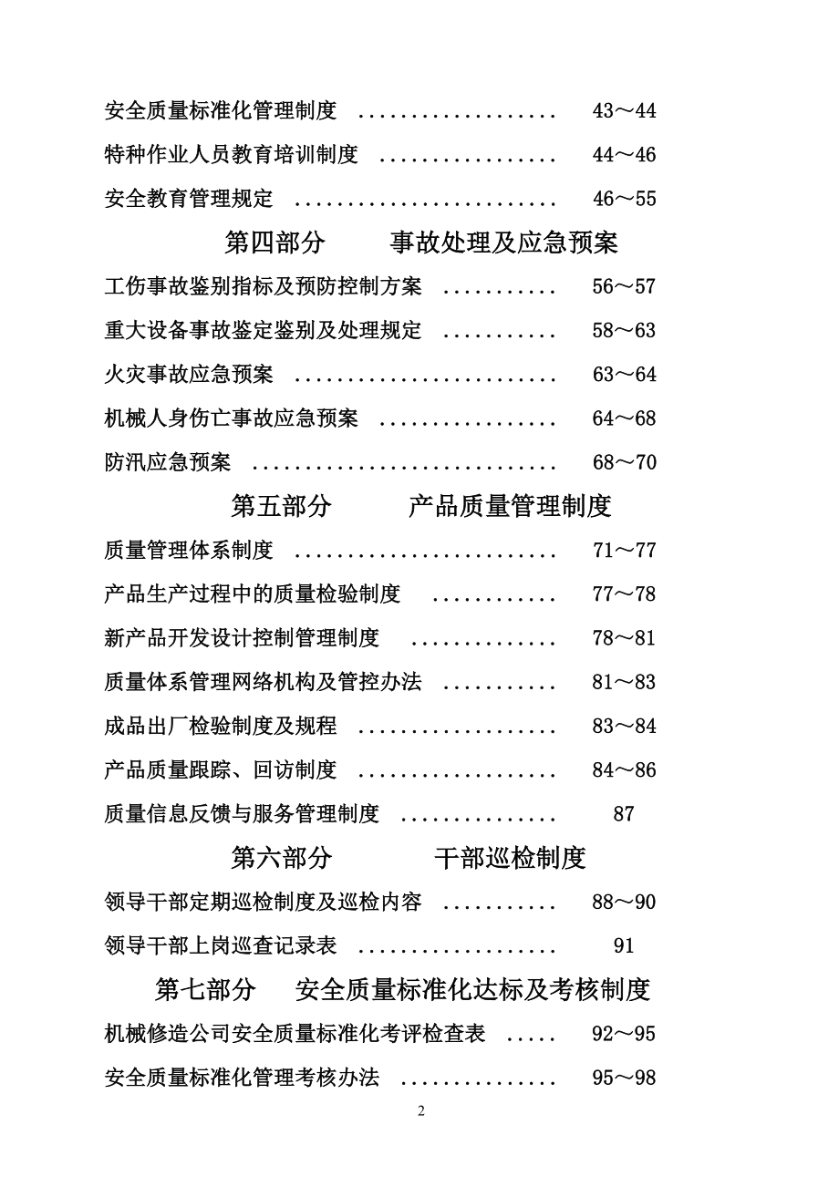 （能源化工行业）青海能源机械修造公司制度汇编_第2页