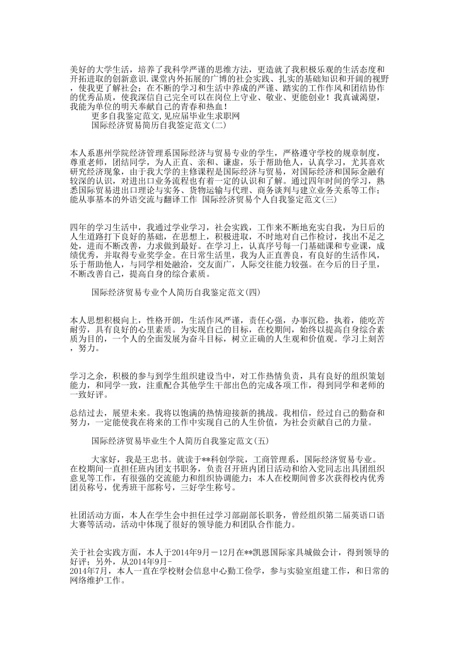 国际经济与贸易专业毕业生自我鉴定(精选的多篇)_第2页