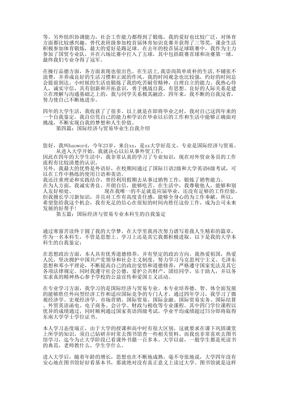 国际经济与贸易专业毕业生自我鉴定(精选的多篇)_第4页