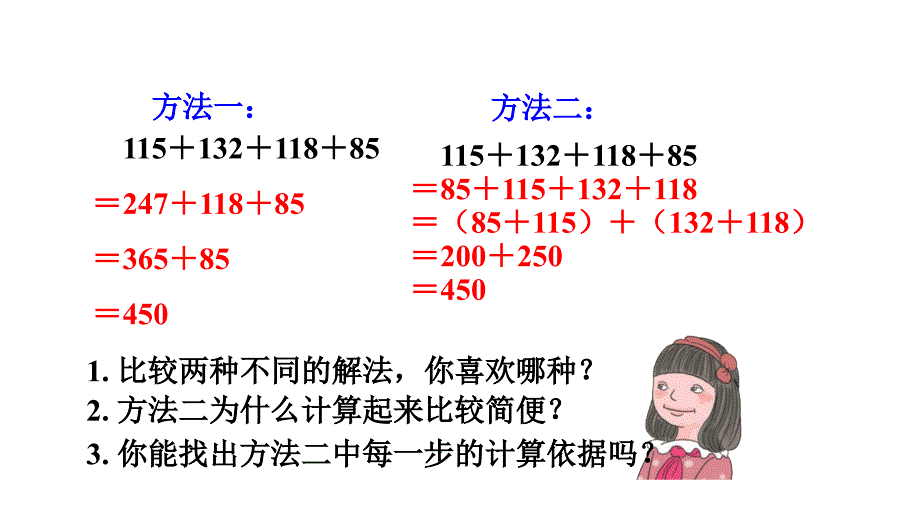 四年级下册数学课件-3.2加法的简便计算 人教版(共10张PPT)_第4页