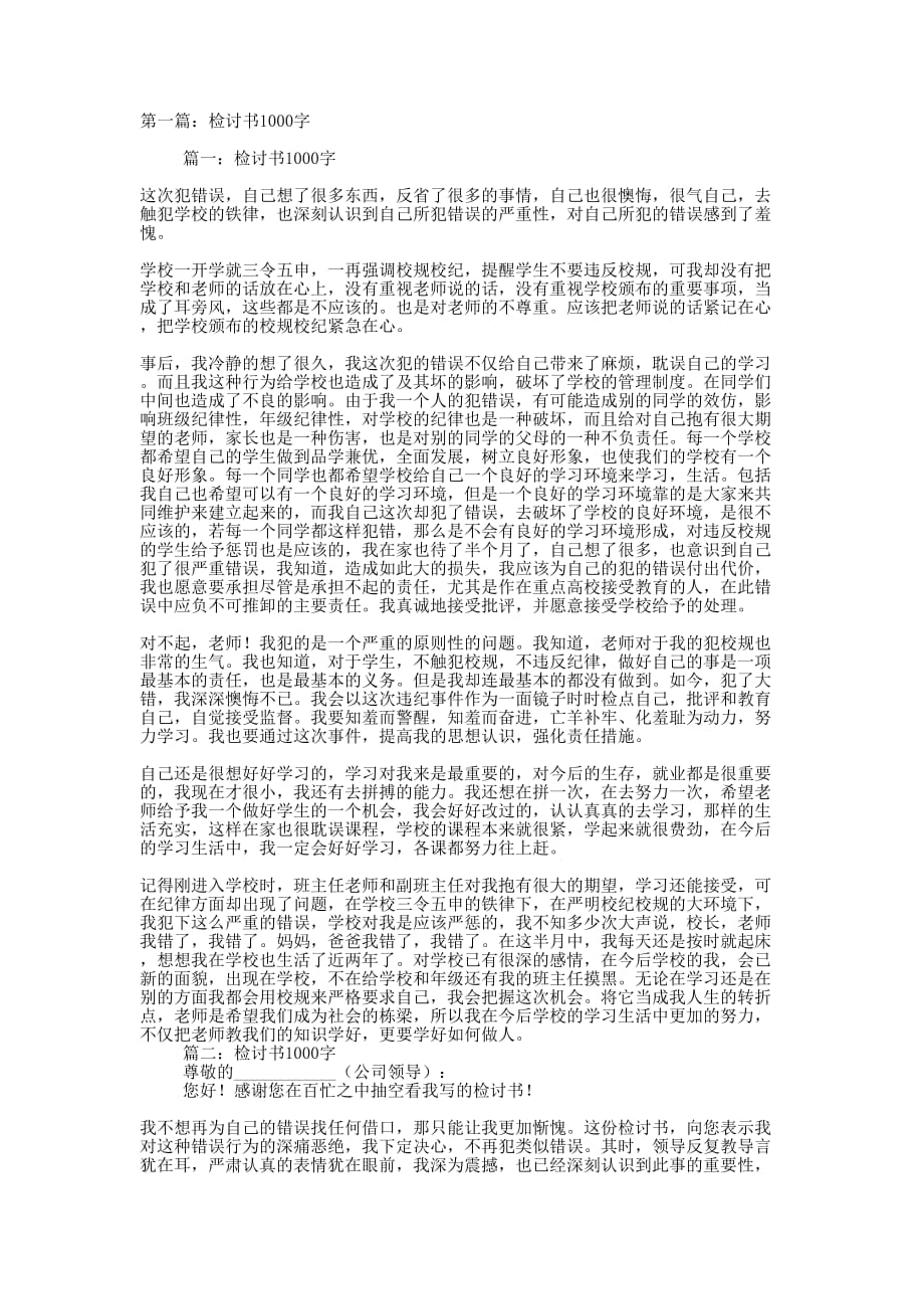 优秀情侣检讨书1000字(精选多篇)_第1页