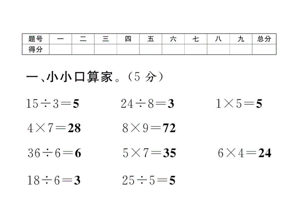 二年级下册数学习题课件-第1单元达标测试卷 苏教版(共21张PPT)_第2页