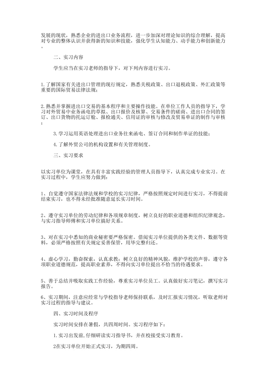 国贸专业实习证明(精 选多篇)_第3页