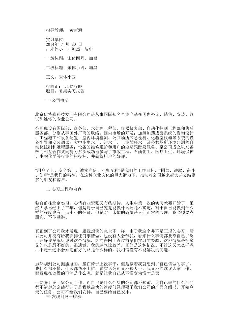 国贸专业实习证明(精 选多篇)_第5页