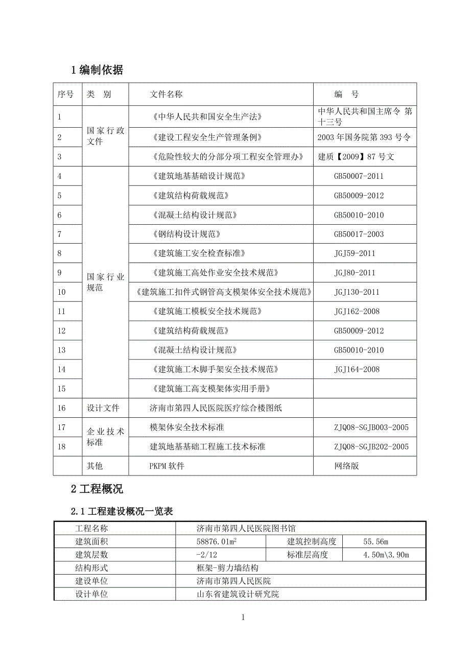 （项目管理）项目悬挑脚手架施工方案上传于群共享_第4页