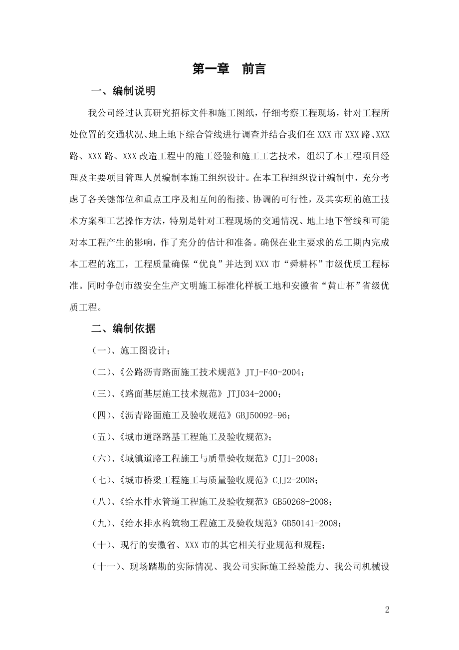 （建筑工程设计）市政道路改造工程施工组织设计全面_第2页