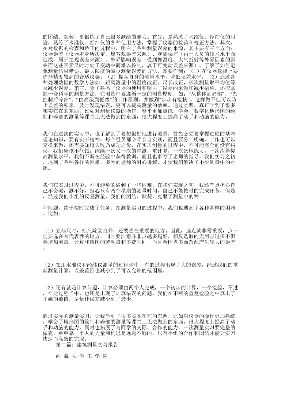 建筑施工测量 实习报告_第2页