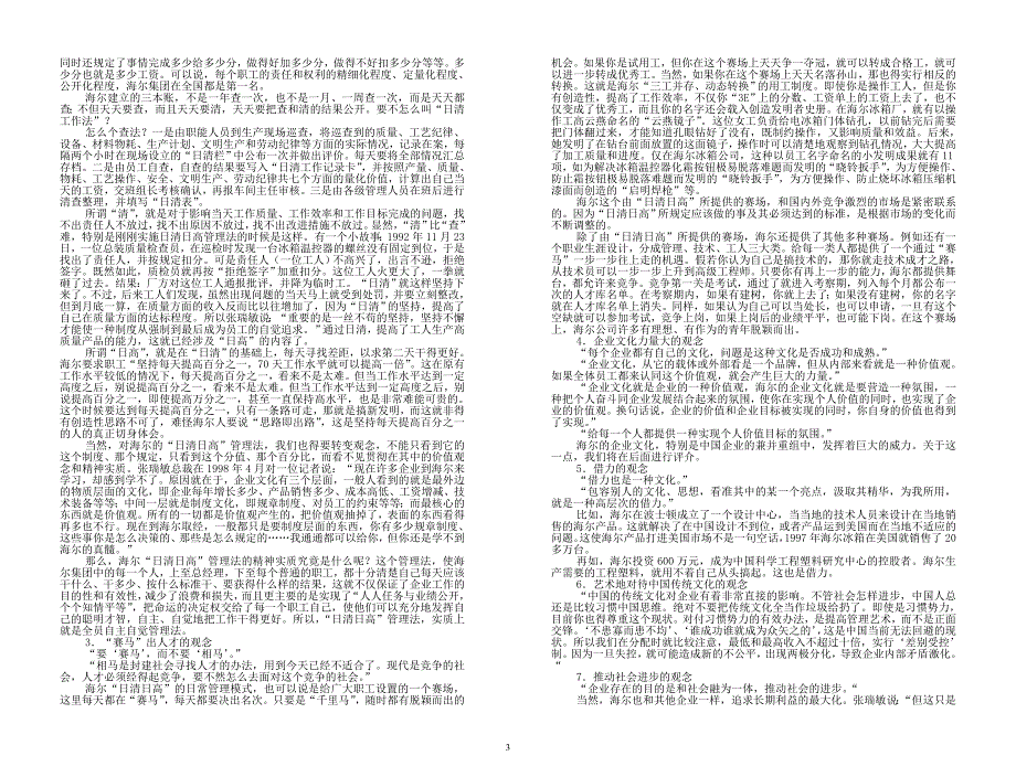 （企业文化）成功企业文化案例集锦_第3页