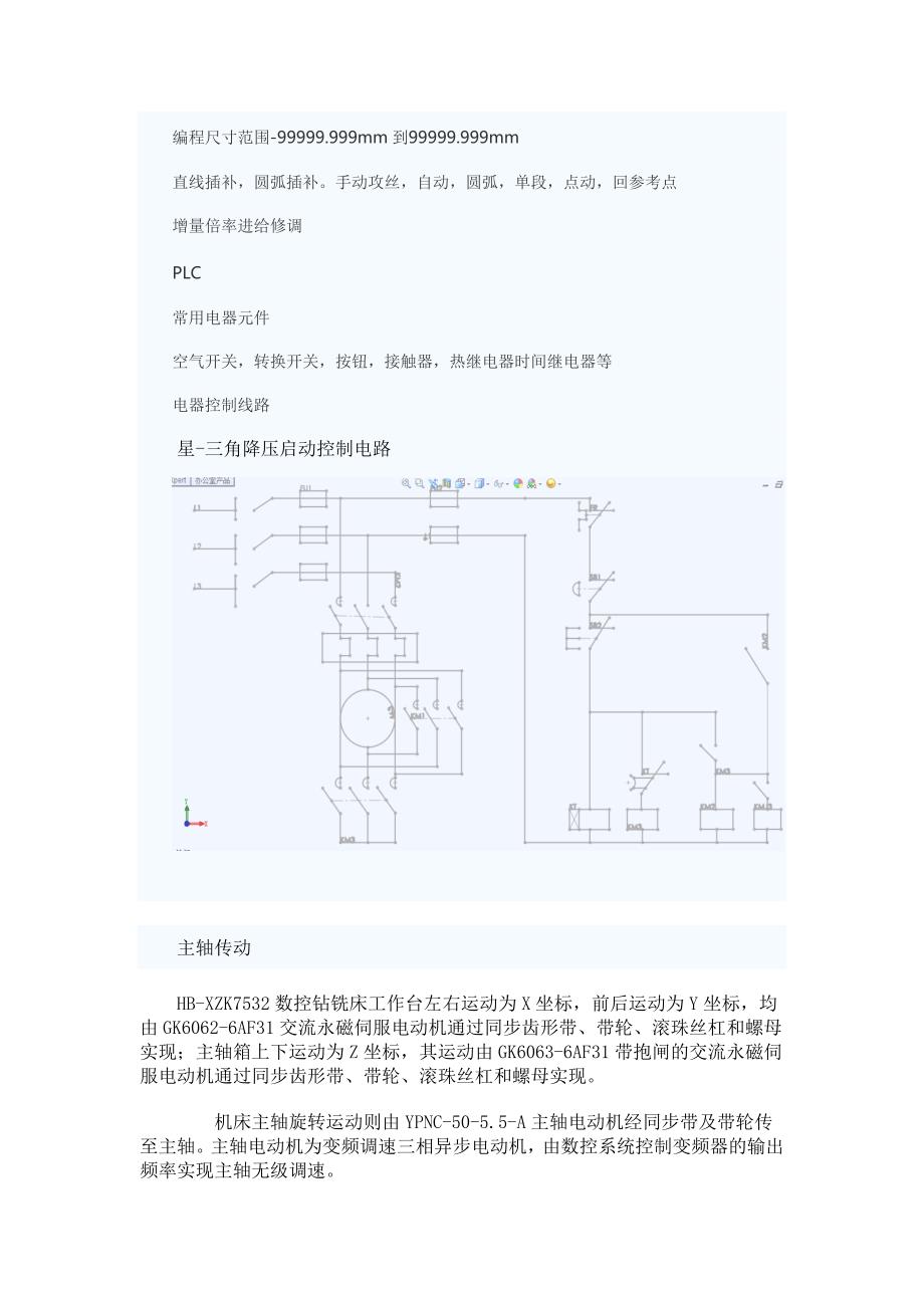 （数控加工）数控机床_第4页