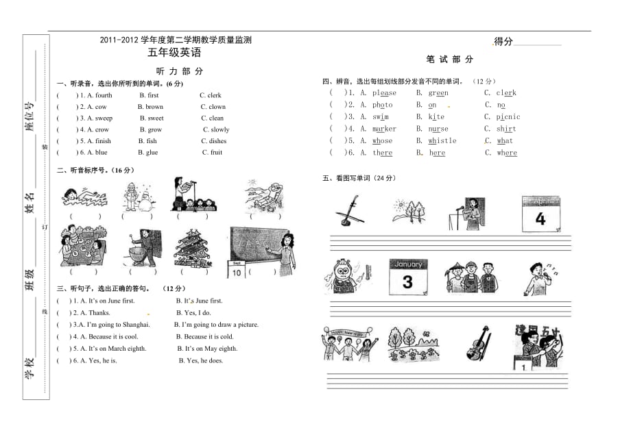 安徽省蚌埠市禹会区五年级下学期期中考试英语_第1页