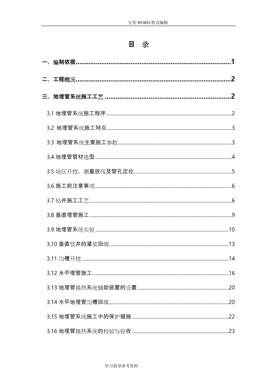 地源热泵地埋管系统施工设计方案_第1页