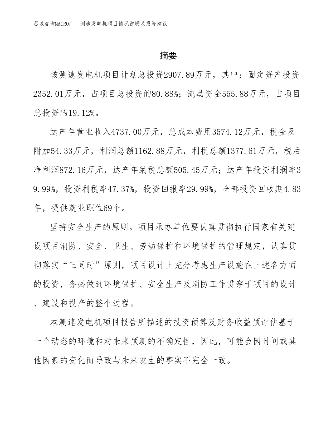 测速发电机项目情况说明及投资建议.docx_第2页