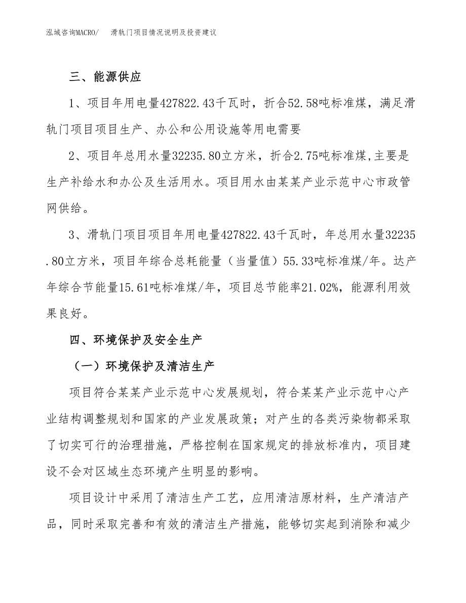 滑轨门项目情况说明及投资建议.docx_第5页