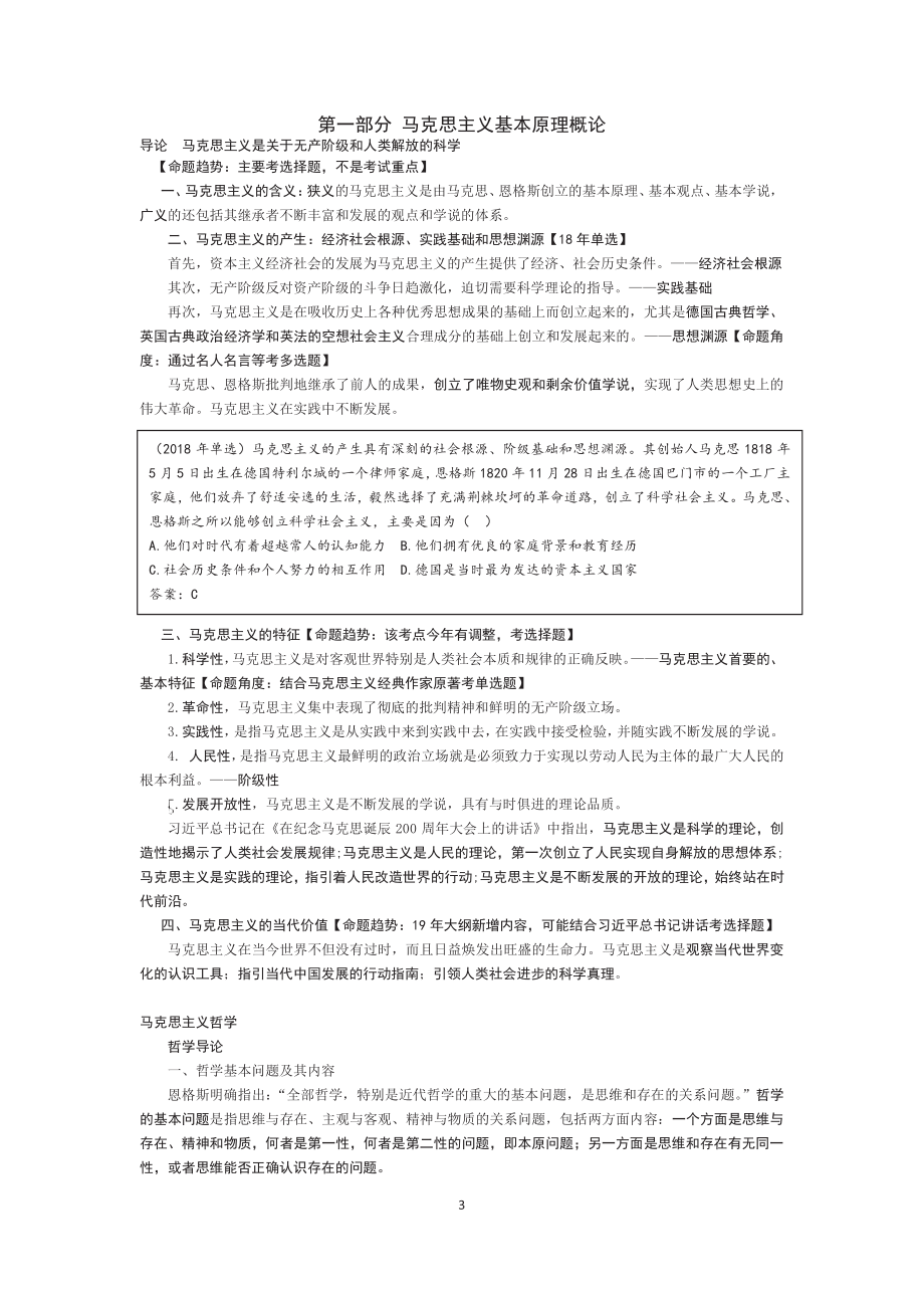 20考研政治冲刺全部讲义（实用教程）_第3页